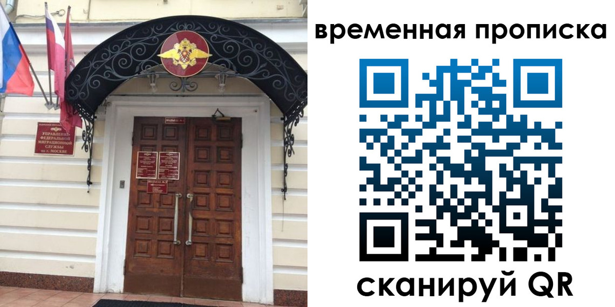 прописка иностранных граждан в Сергиевом Посаде