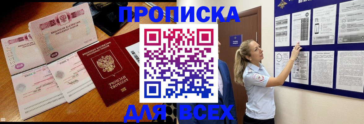 прописка штамп в Сергиевом Посаде