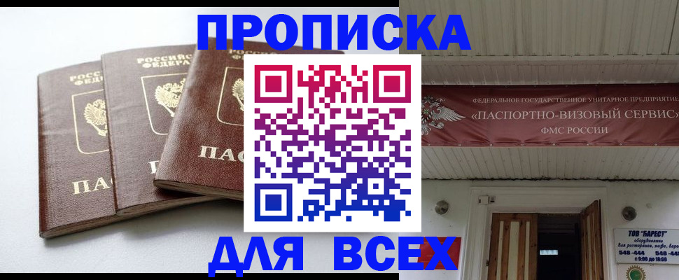 временная регистрация недорого в Сергиевом Посаде